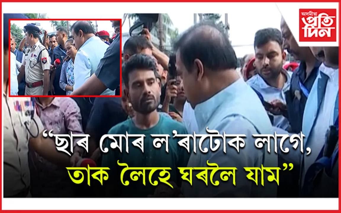 অবিনাশৰ অসহায় পিতৃ-মাতৃক মুখ্যমন্ত্ৰীয়ে দিলে বুজনিঃ 'তহঁত ঘৰলৈ গৈ জিৰণী ল...'